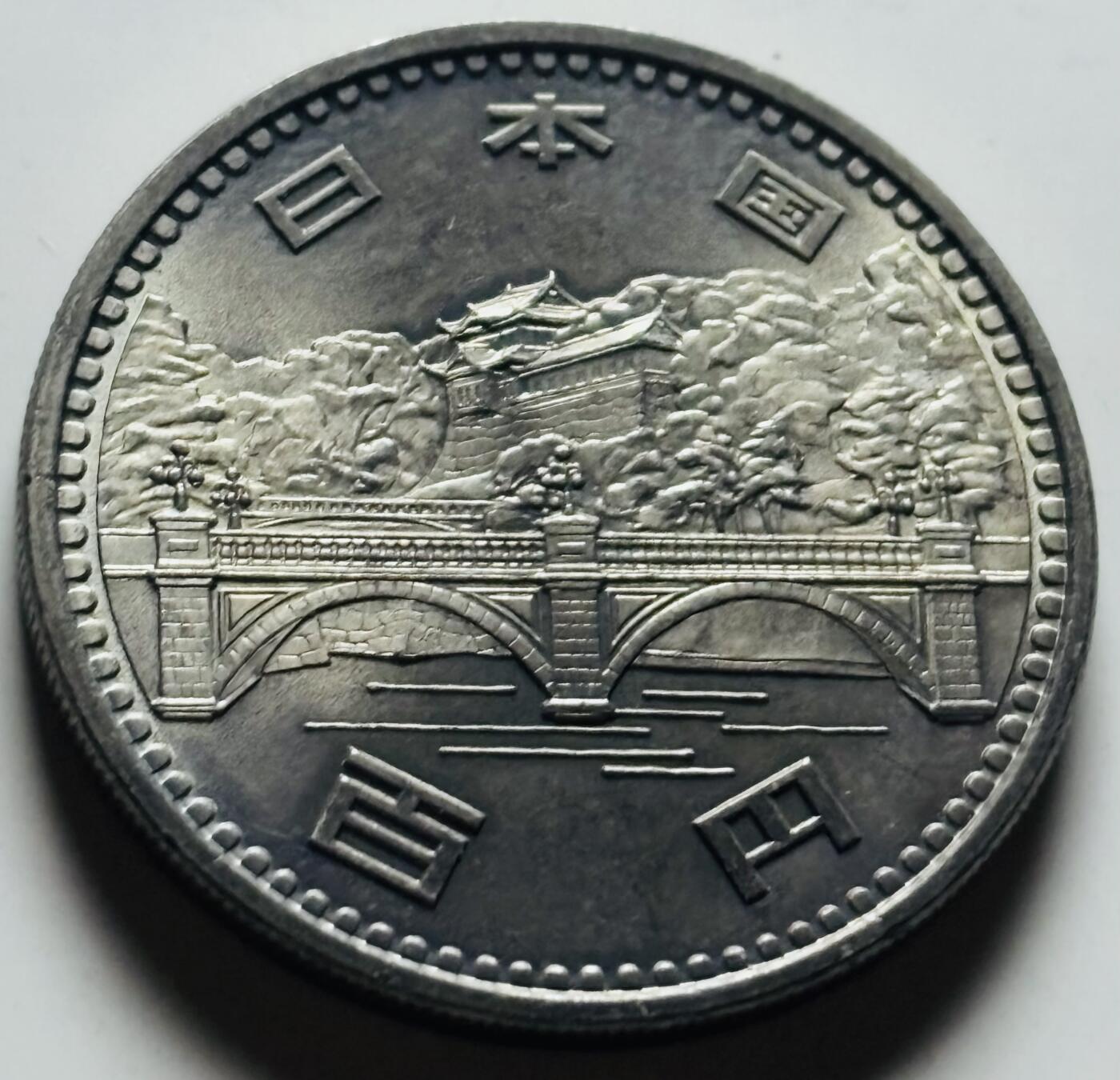 文馨钱币收藏第 284 场，【 长期接收代拍品】老藏家拍品南朝鲜李承晚时期货币，泰国大型纪念币，土耳其各时期及各国套币场 原光品相日本1976年昭和51年100元 御在位50周年大桥纪念币30mm