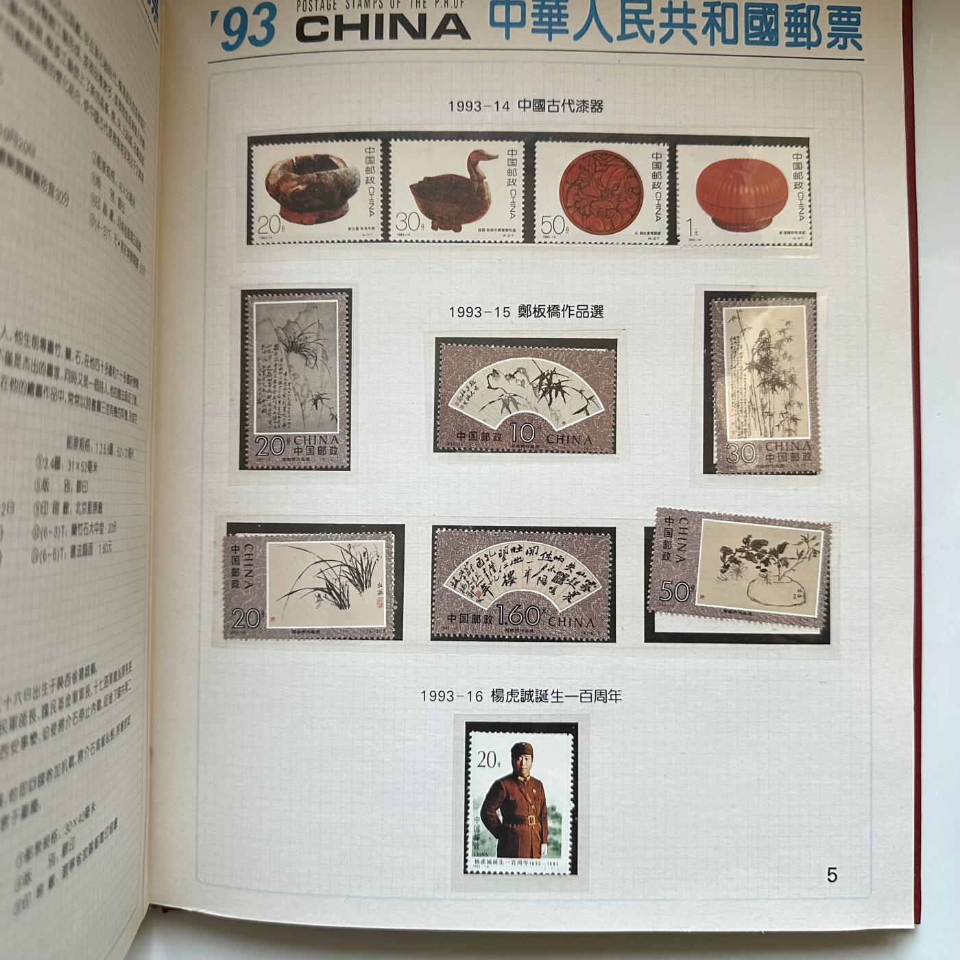 🌹外币初藏🌹🐯2025年第134场  每周二四六晚8️⃣点 接代拍 1993年邮票年册