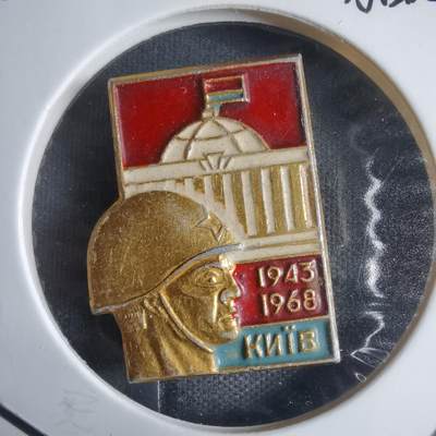 沼泽如烟--第917场 - 苏联纪念章乌克兰第一方面军