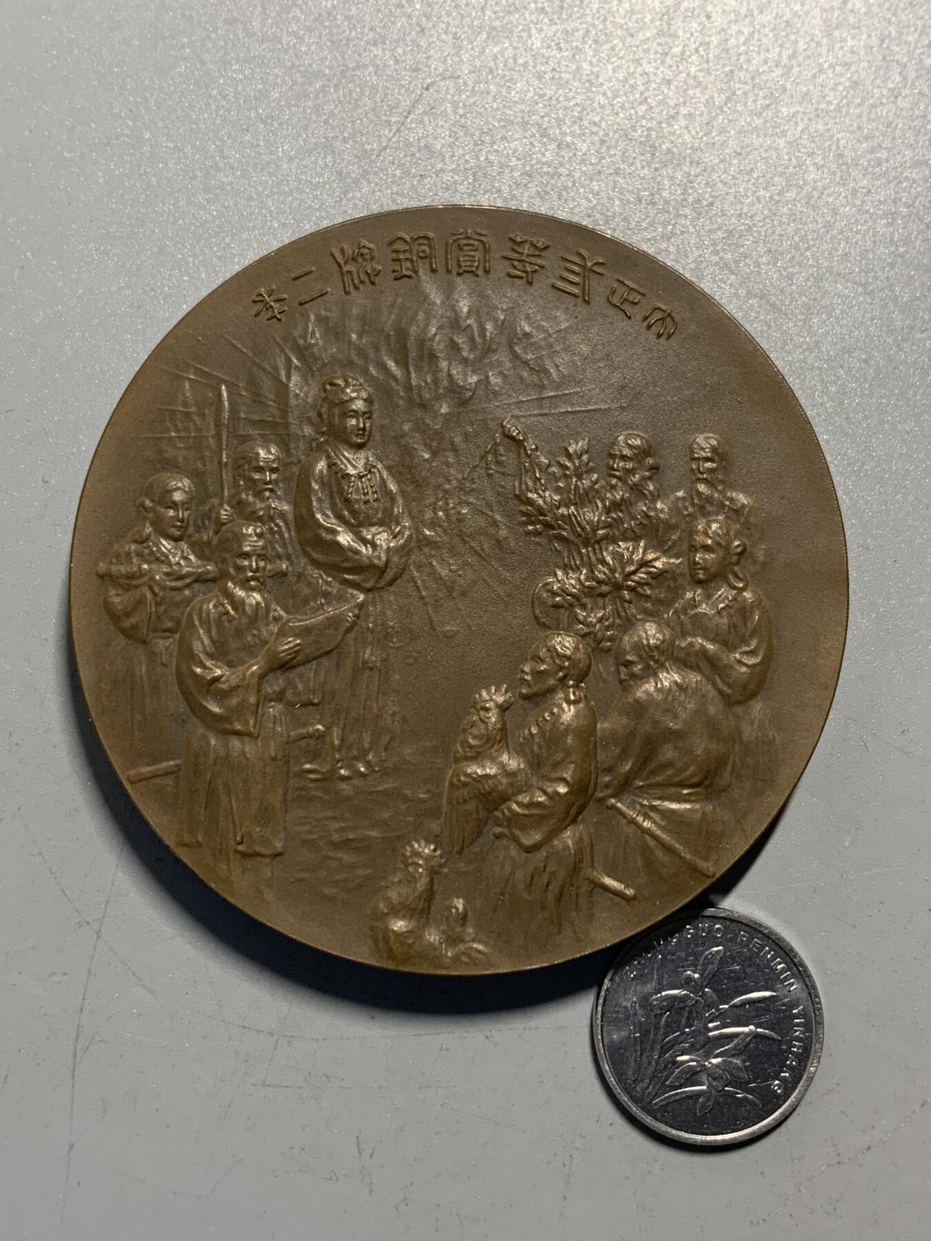 远东徽章小铺11月30日周日晚上9点结束 三等赏铜牌