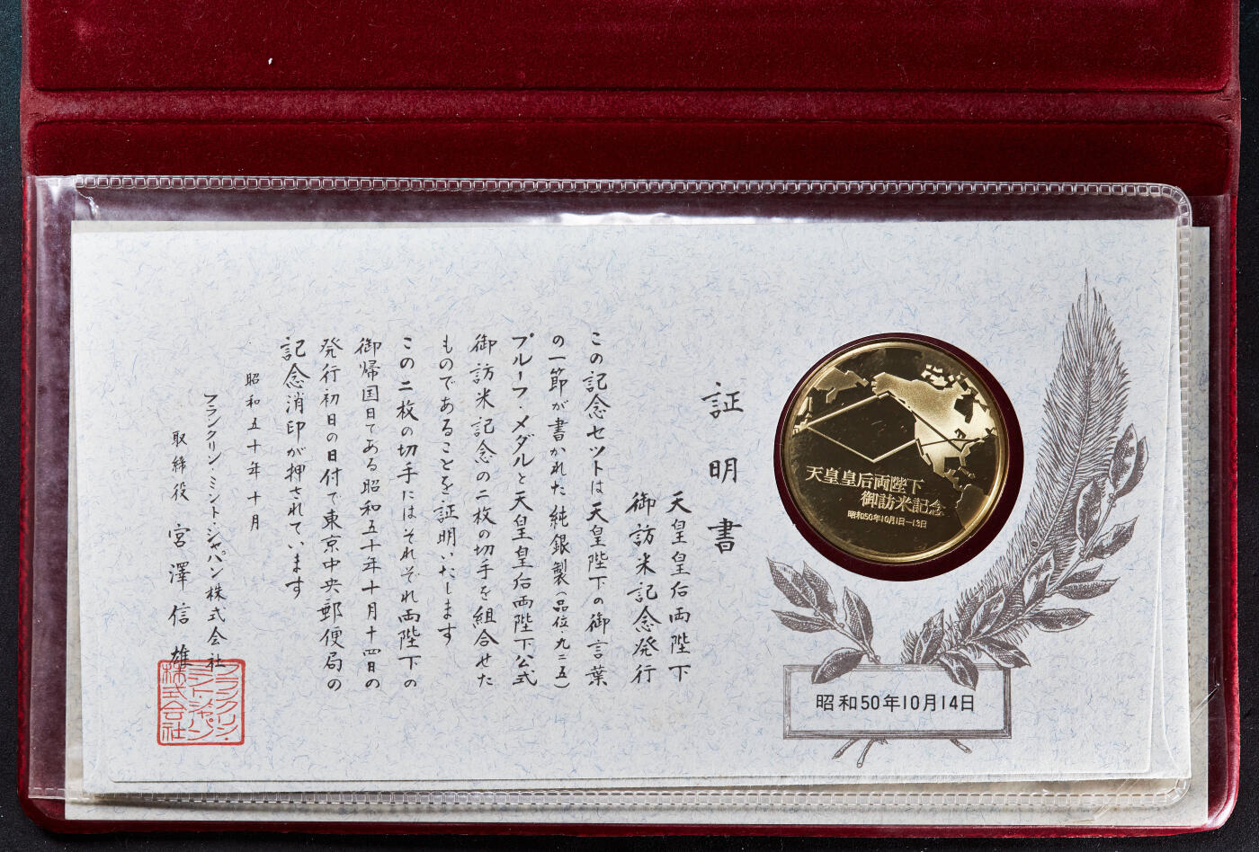 【俄甄集藏】2025年(045)12-03 星期三 晚 19:30 全场包邮 日本1975年纪念天皇夫妇访美镀金精制铜章邮币封