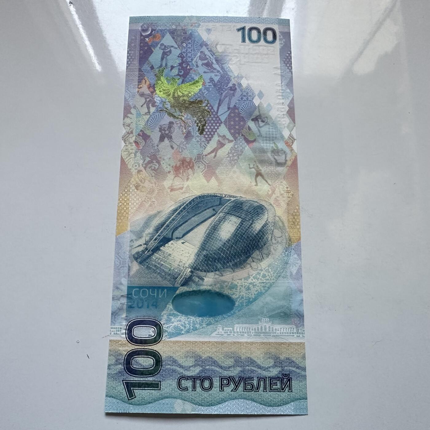 🌹外币初藏🌹🐯2025年第134场  每周二四六晚8️⃣点 接代拍 俄罗斯2014年索契冬奥会100卢布纪念钞