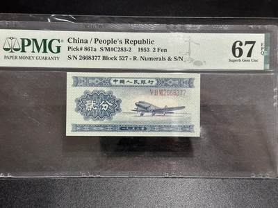 《外钞收藏家》第五百八十九期（中国钞特别专场）（本平台长期征集拍品、欢迎藏友们联系合作） - 1953年二版人民币 贰分 长号 PMG67 尾77