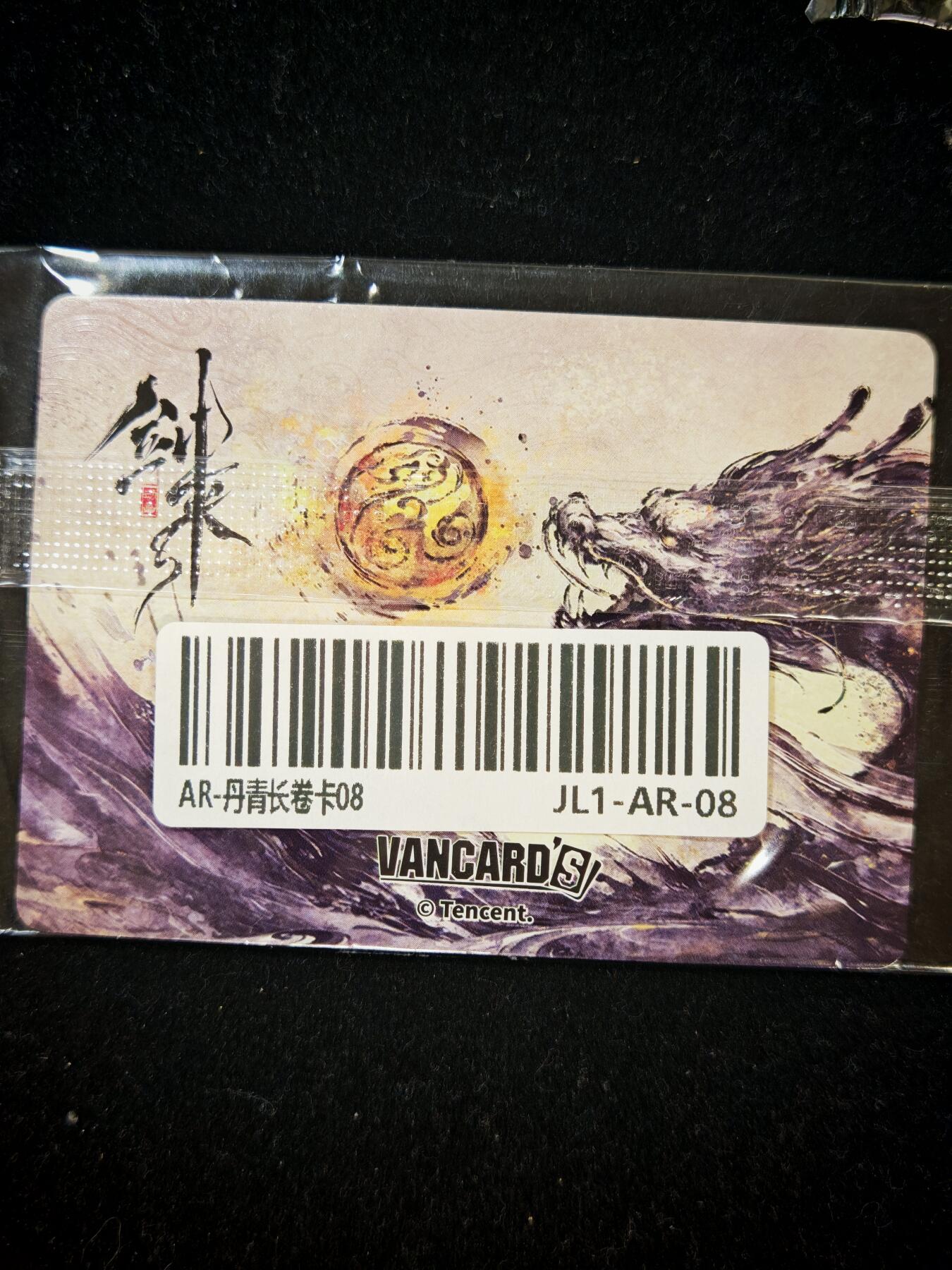 琦卡当当铺≯第23期★★回馈活动~买卖全部0佣金★★~【9点40结束】扫码加群抽[包邮券]~周六结束 官方正版-剑来-AR-丹青长卷卡-2张-高卡位