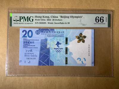 【礼羽收藏】🌏世界钱币拍卖第122期 - 【562629】2022年香港中银20元冬奥纪念钞 无冠版 无347