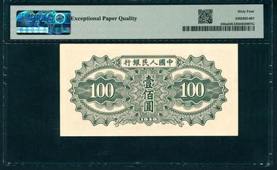 上海炎玺拍卖 玺润山河 第二场 1949年中國人民銀行壹佰圓