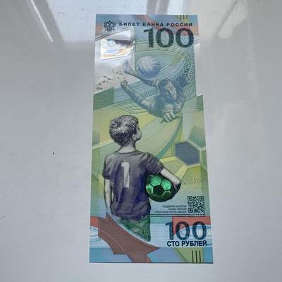 🌹外币初藏🌹🐯2025年第134场  每周二四六晚8️⃣点 接代拍 - 俄罗斯2018年世界杯100卢布纪念钞 塑料钞b