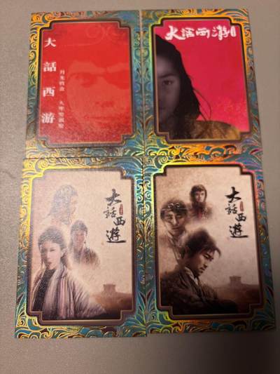 秋萤阁第34期 (11月30日周日晚上23点截拍，欢迎竞拍) 0佣金！ - 卡星大话西游 影楼卡