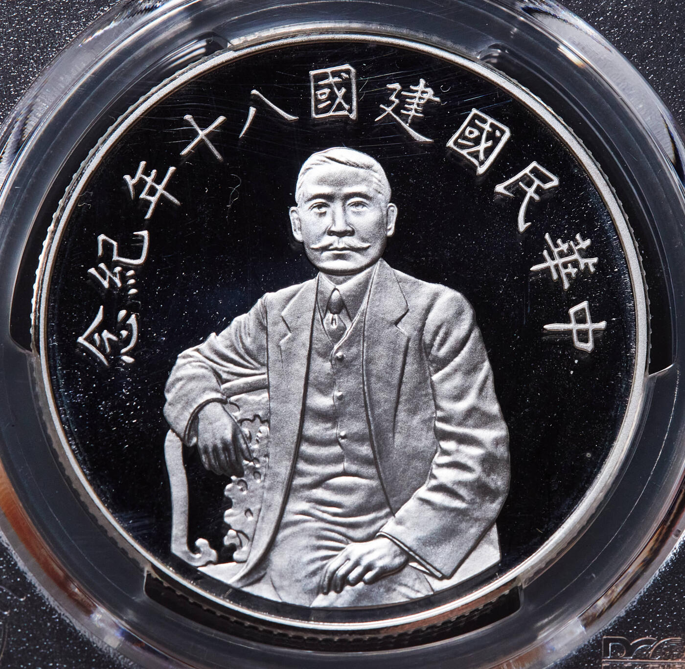 【俄甄集藏】2025年(045)12-03 星期三 晚 19:30 全场包邮 中国台湾1991年纪念民国百年孙像50元精制大银币，PCGS PR68DC，重31.135克，999银，带原盒证书，名誉品种