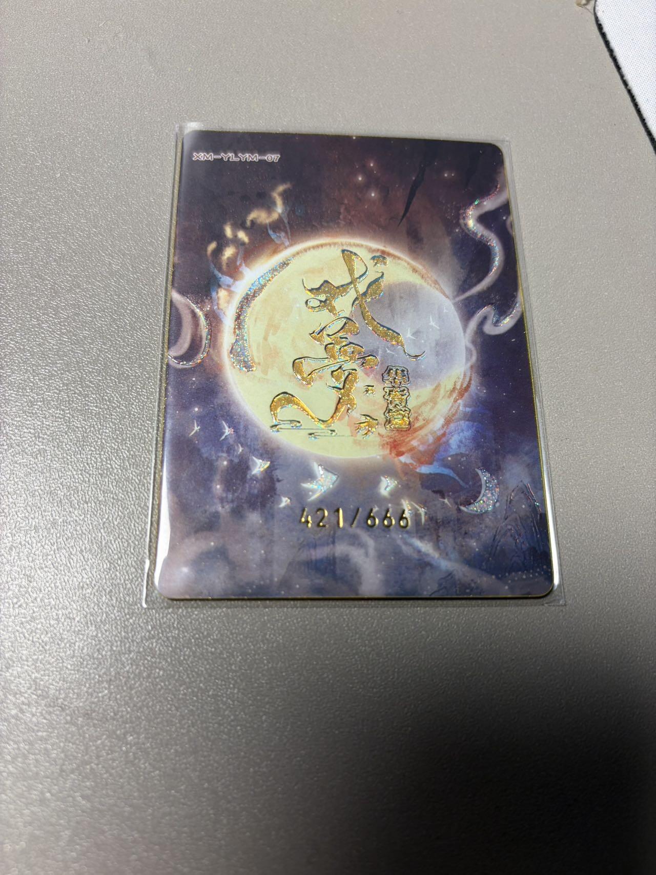 秋萤阁第34期 (11月30日周日晚上23点截拍，欢迎竞拍) 0佣金！ 趣卡社戏梦666编 梦蝶舞