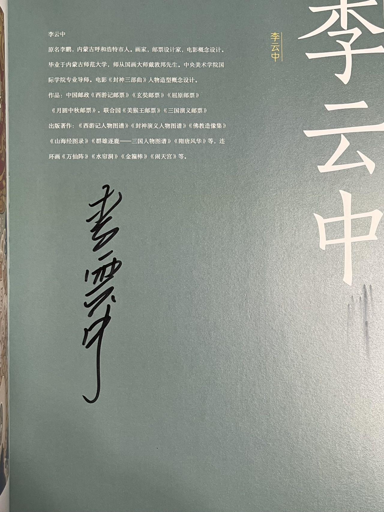 卡牌杂货铺专场拍卖第一场 11.29周六晚10:00截拍 2025上海GAF画册《中国神采—戴敦邦师徒画集》兼全体画师亲笔签名