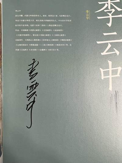 卡牌杂货铺专场拍卖第一场 11.29周六晚10:00截拍 2025上海GAF画册《中国神采—戴敦邦师徒画集》兼全体画师亲笔签名