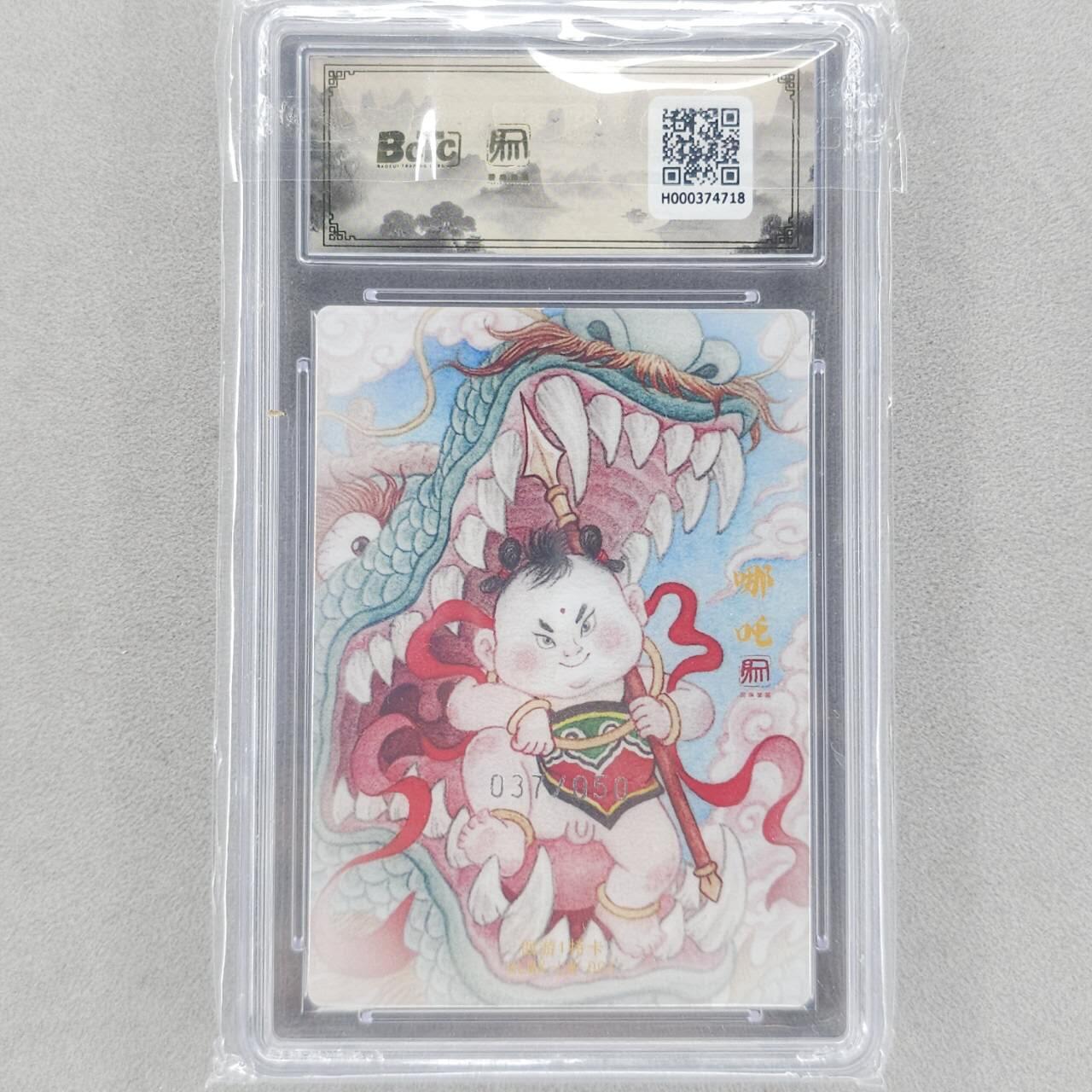 龙虎卡牌六五场 （无佣金，周六结拍，欢迎送拍） 【10⭐ 编号37】粗闪评级卡 昆仑万象 权迎东-封神哪吒  爆金