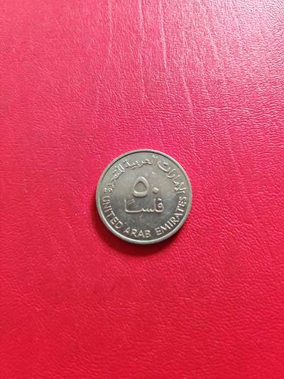 【云涧收藏】第八十一场 - 阿联酋1989年50费尔