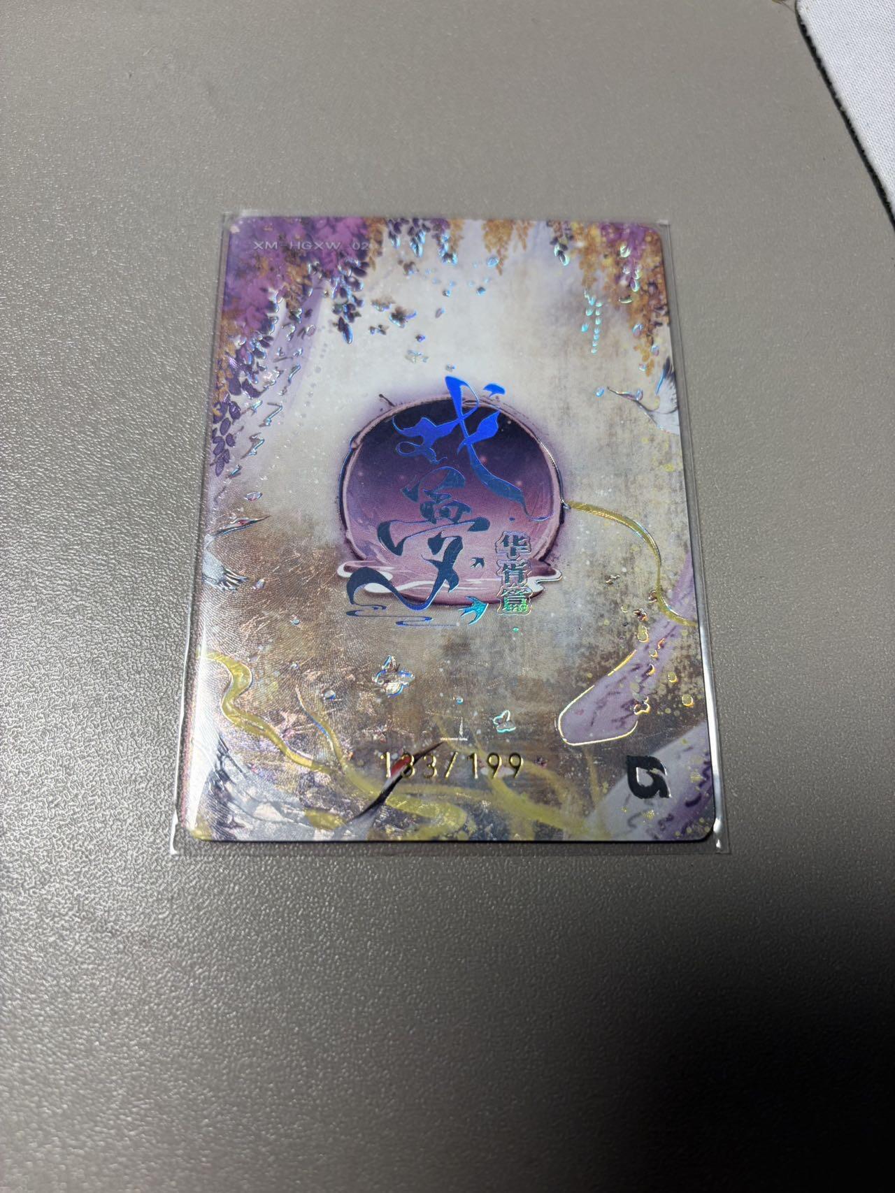 秋萤阁第34期 (11月30日周日晚上23点截拍，欢迎竞拍) 0佣金！ 趣卡社戏梦199编 烽火