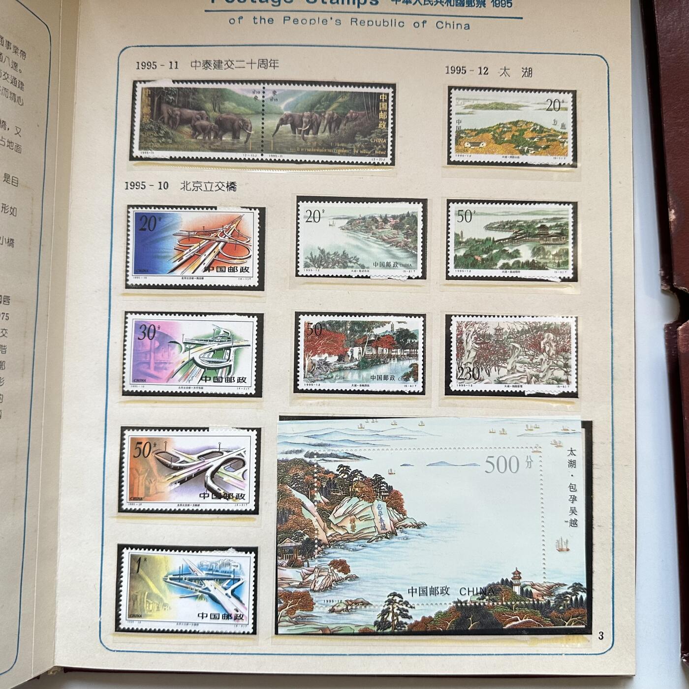 🌹外币初藏🌹🐯2025年第134场  每周二四六晚8️⃣点 接代拍 1995年邮票年册