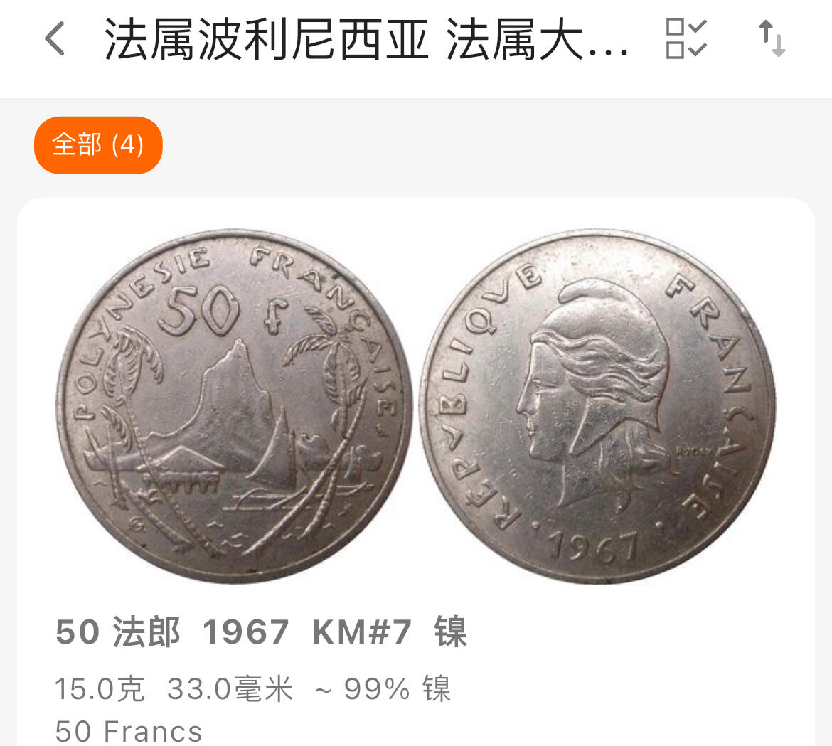 回流1130 法属波利尼西亚1967年100法郎 波利尼西亚茉莉亚港景观（山脉、棕榈树与传统帆船）较少 独立年份