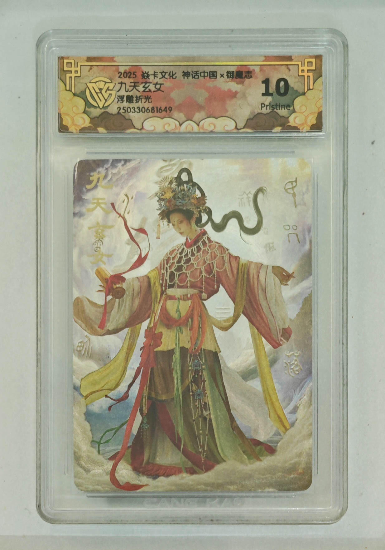 卡牌杂货铺专场拍卖第一场 11.29周六晚10:00截拍 【浮雕折光】焱卡文化 胡子怪兽 神话中国 九玄天女 10P 浮雕折光