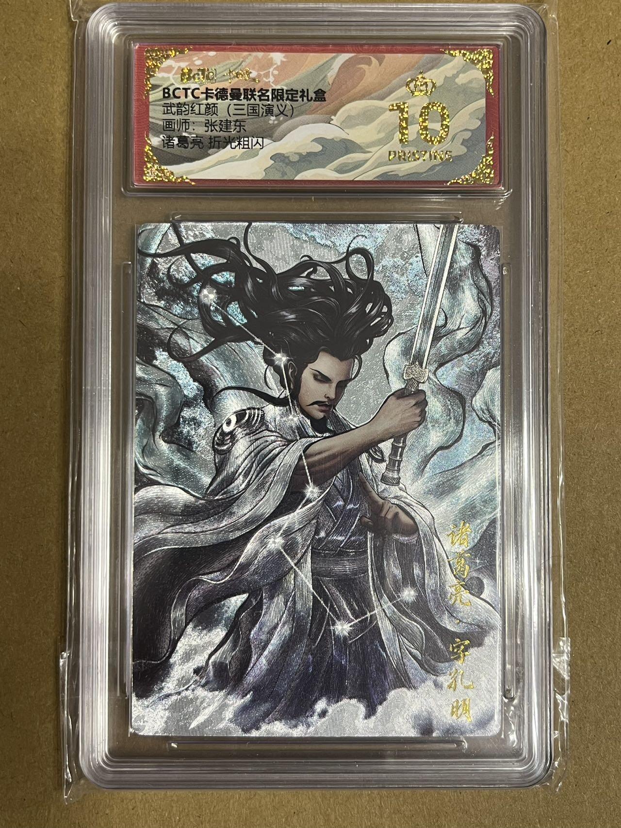 卡牌杂货铺专场拍卖第一场 11.29周六晚10:00截拍 【爆金】卡德曼 张建东 三国诸葛亮 爆金 折光粗闪