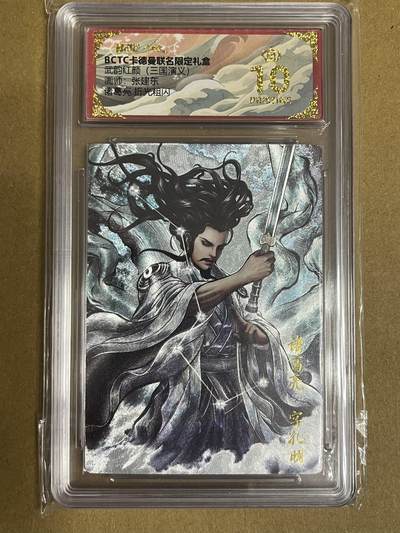 卡牌杂货铺专场拍卖第一场 11.29周六晚10:00截拍 - 【爆金】卡德曼 张建东 三国诸葛亮 爆金 折光粗闪