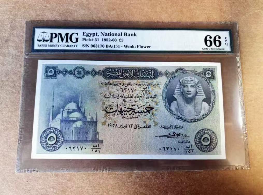 【礼羽收藏】🌏世界钱币拍卖第113期 埃及 1957-59年5镑 尼罗河神 PMG66EPQ