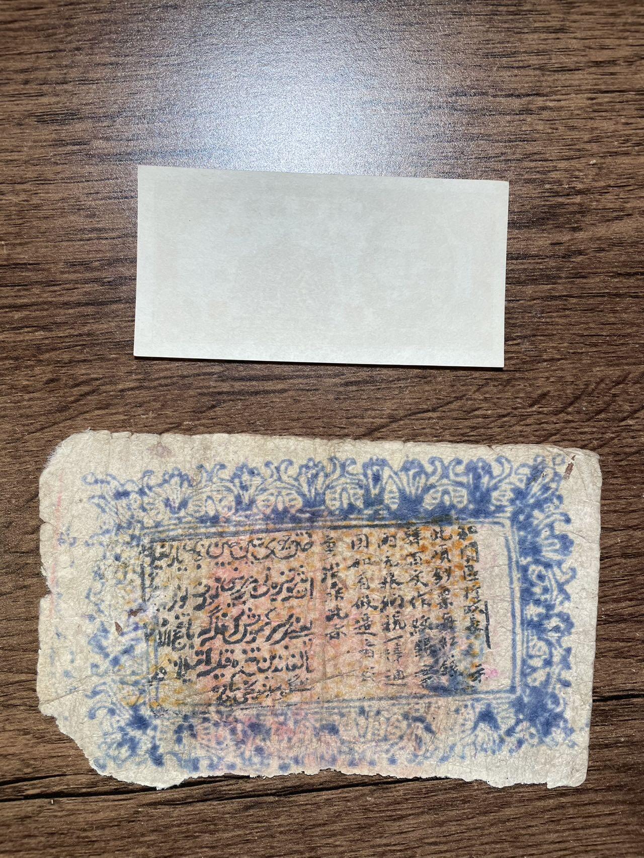 通行和阗区属壹两1934年版和海南银行贰分