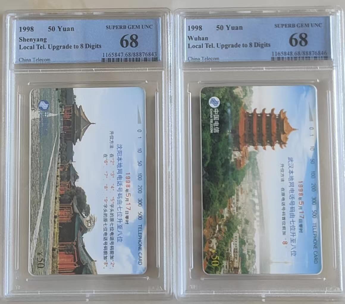 【琪哥网】评级磁卡综合场(113） 【PCGS68】国卡武沈