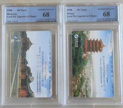 【琪哥网】评级磁卡综合场(113） - 【PCGS68】国卡武沈