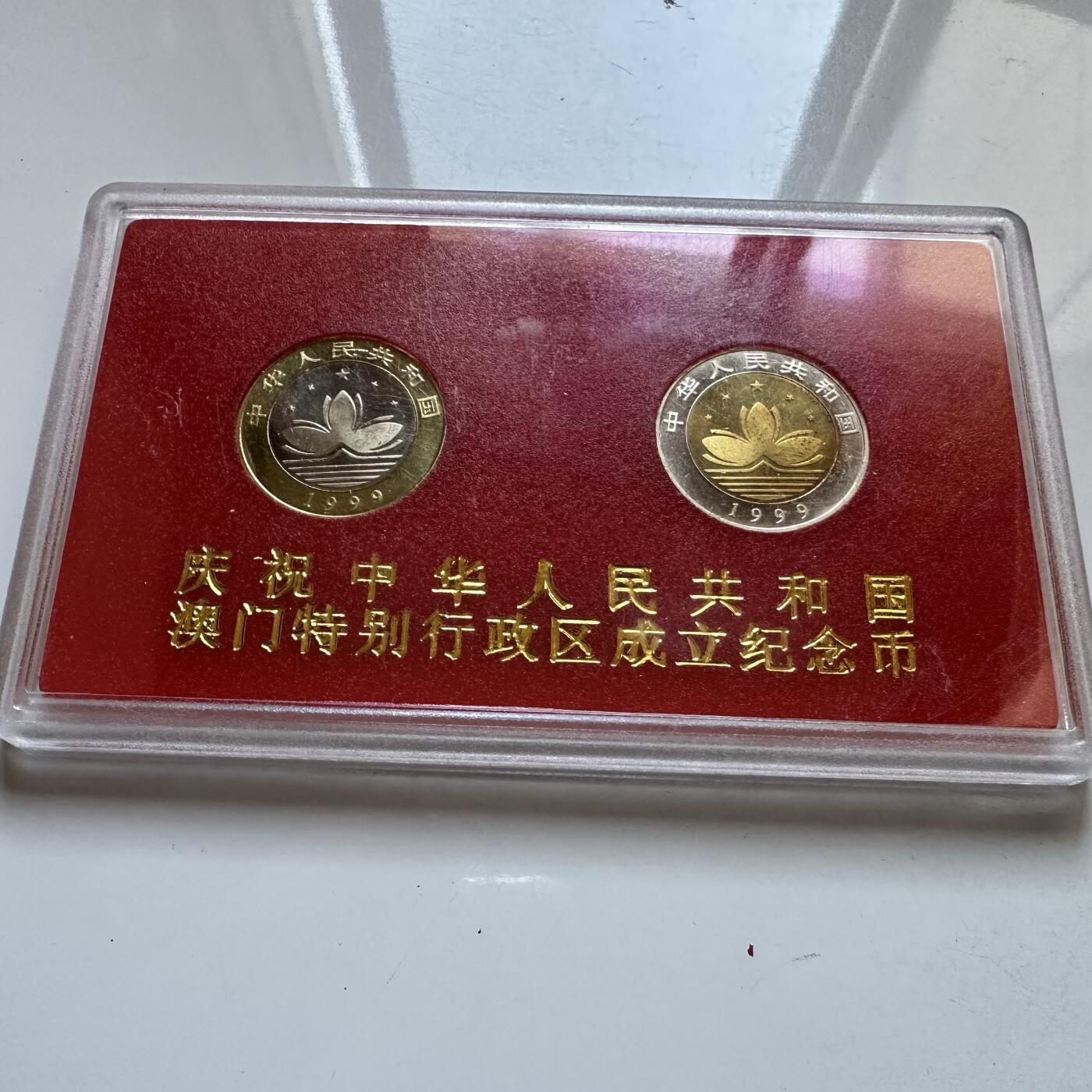 🌹外币初藏🌹🐯2025年第134场  每周二四六晚8️⃣点 接代拍 澳门回归纪念币两枚套