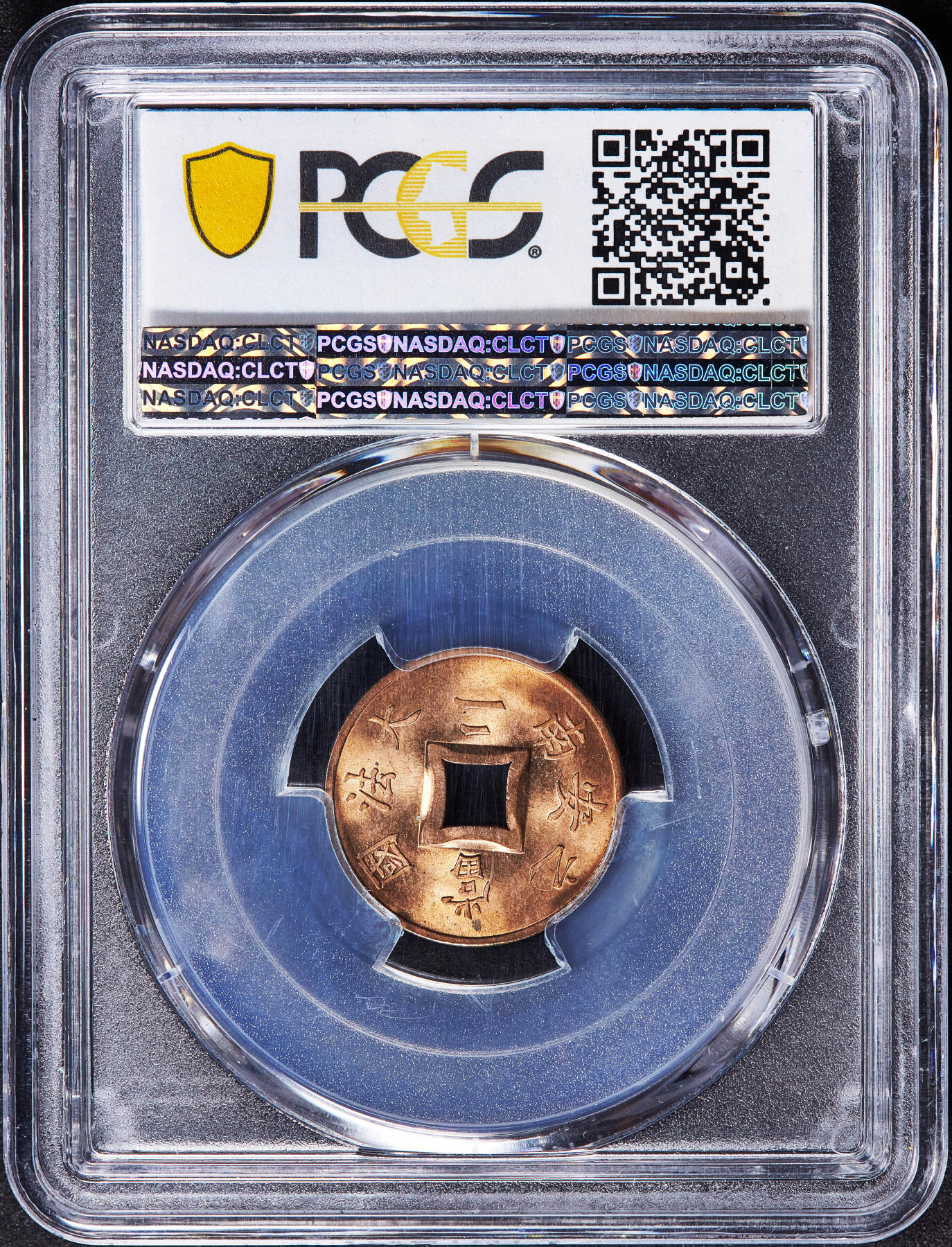 【俄甄集藏】2025年(045)12-03 星期三 晚 19:30 全场包邮 法属印度支那1899年A版中孔当二铜币，PCGS MS65RD，原铜光难得，顶级状态