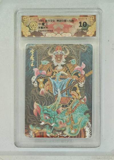 卡牌杂货铺专场拍卖第一场 11.29周六晚10:00截拍 - 【浮雕折光】焱卡文化 心染 神话中国 牛魔王 10G 浮雕折光