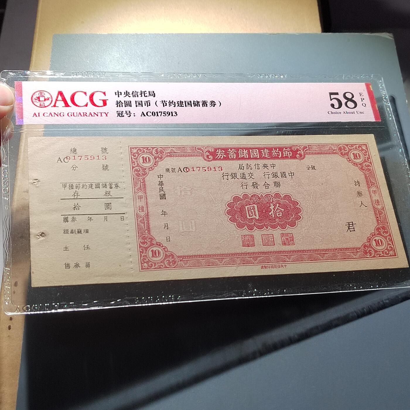 PCAI钱币29-626  民国纸币与钱币小专场