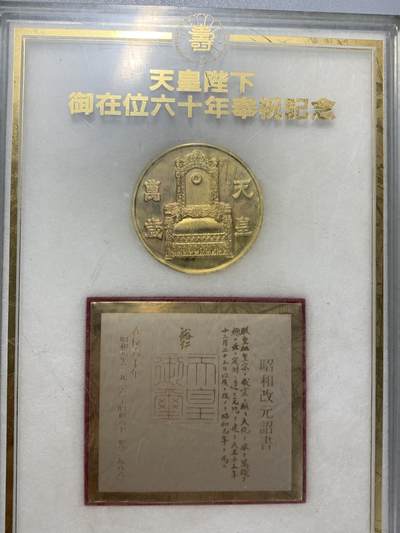 远东徽章小铺11月30日周日晚上9点结束 - 在位60年