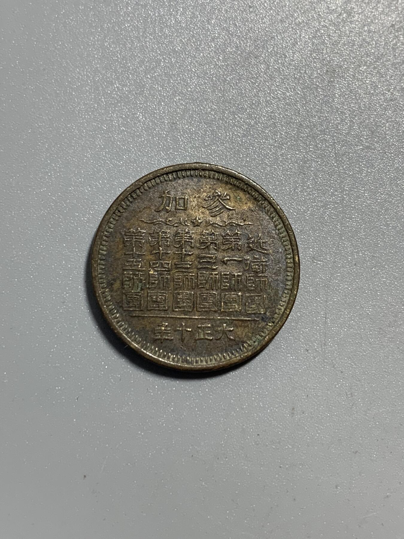 远东徽章小铺11月30日周日晚上9点结束 陆军特别大演习