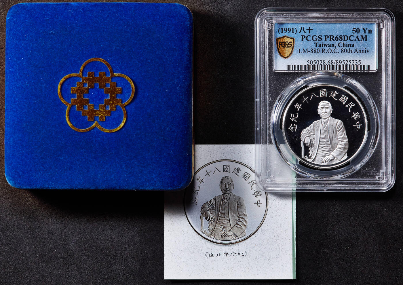 【俄甄集藏】2025年(045)12-03 星期三 晚 19:30 全场包邮 中国台湾1991年纪念民国百年孙像50元精制大银币，PCGS PR68DC，重31.135克，999银，带原盒证书，名誉品种