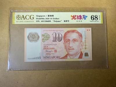 【礼羽收藏】🌏世界钱币拍卖第113期 - 【6GU206099】全新UNC 2020年新加坡10元 无3457双尾99 朦胧号