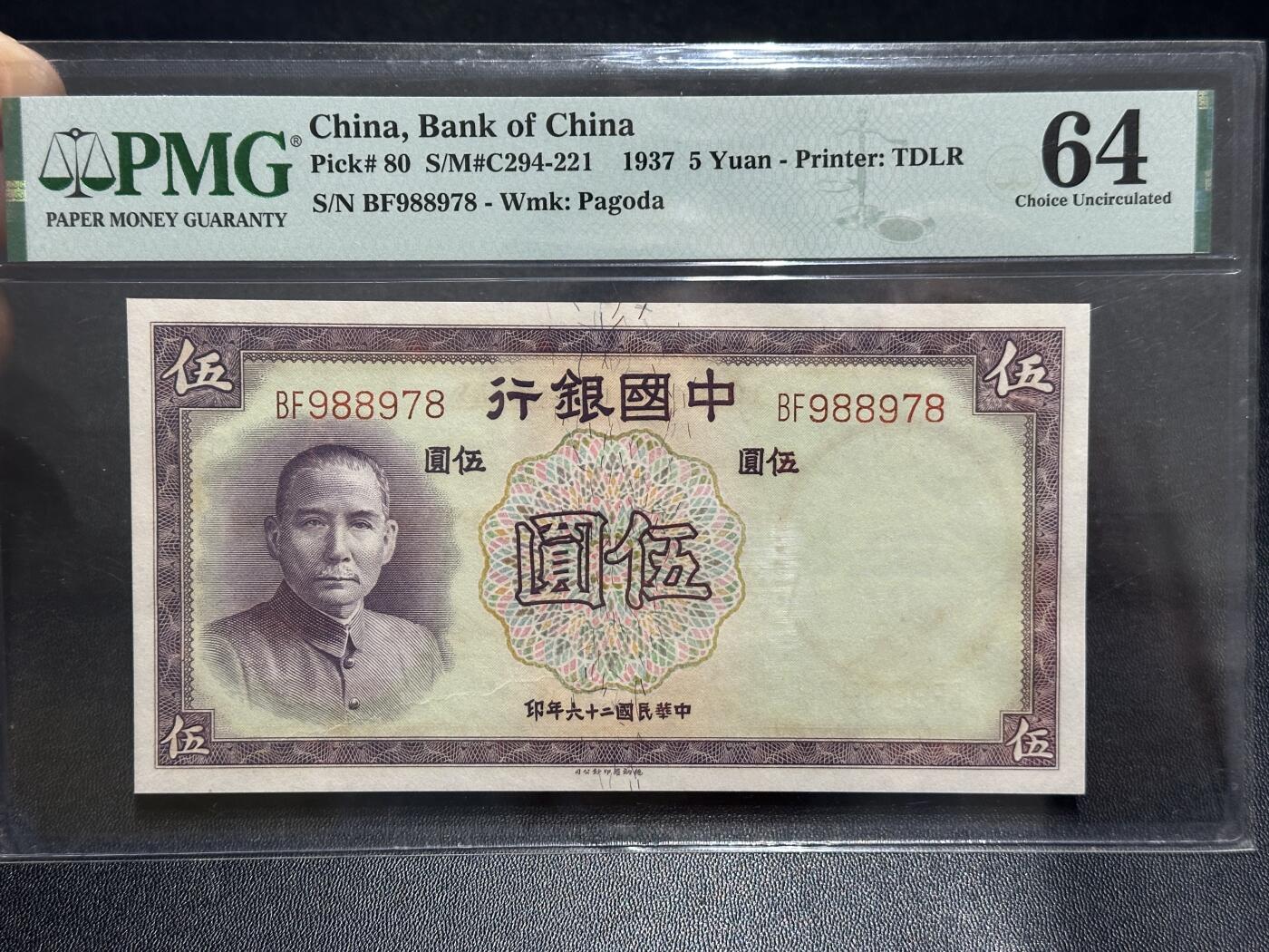 《外钞收藏家》第五百八十九期（中国钞特别专场）（本平台长期征集拍品、欢迎藏友们联系合作） 1937年民国中国银行 伍元 PMG64 数三988978 尾8