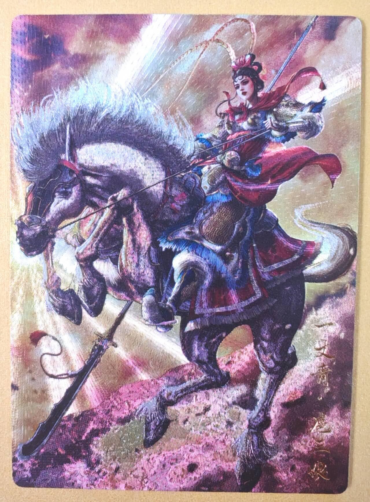 趣卡卡拍No.19期（无佣金免手续费，分享成交有奖） 【粗闪特卡】卡德曼 杆子 金编扈三娘（红衣编号050/300）