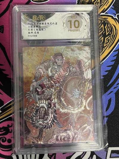 卡牌杂货铺专场拍卖第一场 11.29周六晚10:00截拍 - 【限编】玄卡阁 冯涛 三国英雄志 乐进 爆金 016/088