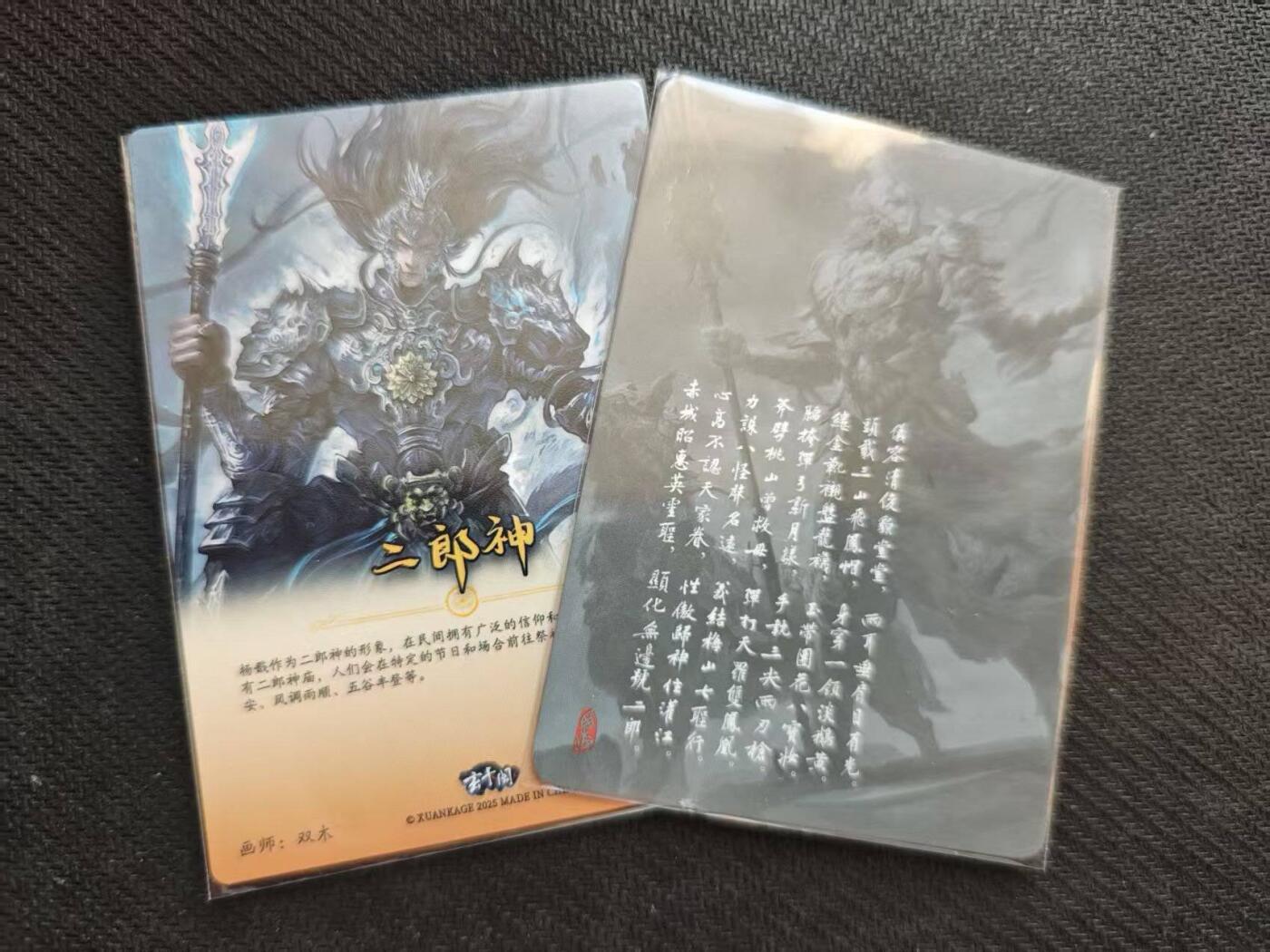 龙虎卡牌六五场 （无佣金，周六结拍，欢迎送拍） 粗闪卡+普卡 二郎神