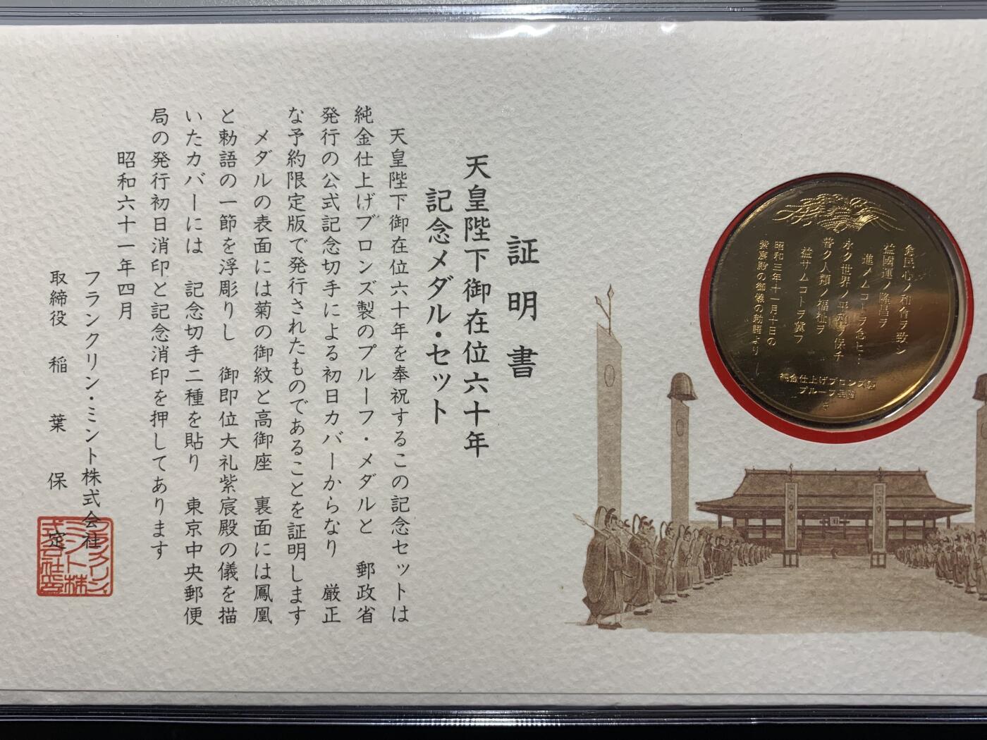 远东徽章小铺11月30日周日晚上9点结束 御在位60年