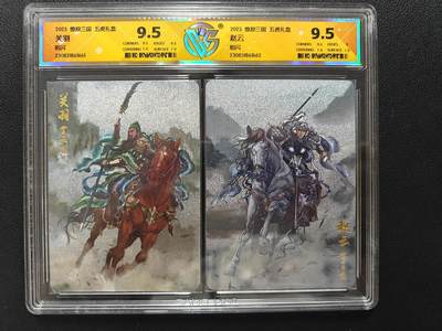 天玑星卡拍第144期《12.1周一截拍》持续收拍收评中 满赠卡需备注 - 燎原三国 五虎礼盒 CCG9.5关羽 CCG9.5赵云 粗闪 双联评级