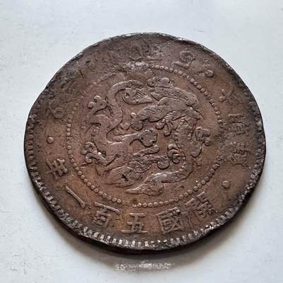 🌹外币初藏🌹🐯2025年第134场  每周二四六晚8️⃣点 接代拍 - 朝鲜开国五百零一年五分铜币