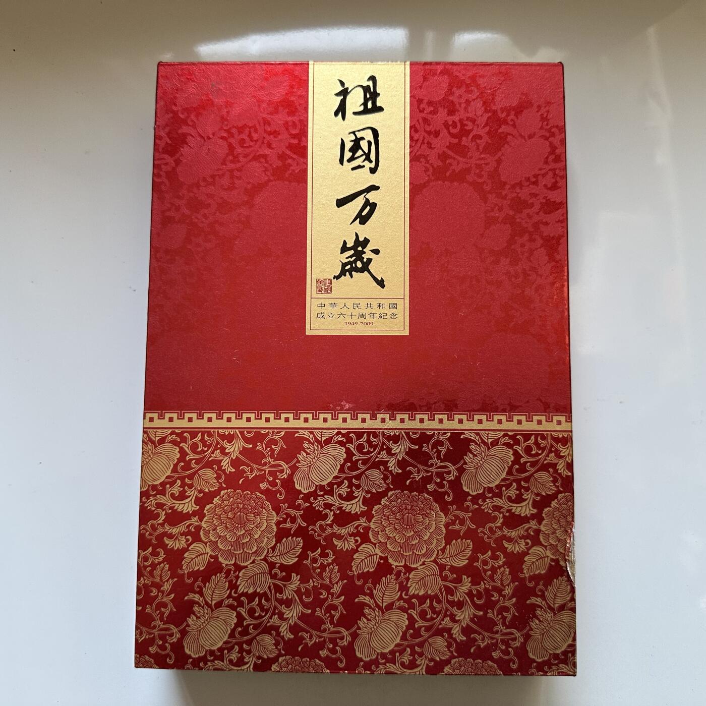🌹外币初藏🌹🐯2025年第134场  每周二四六晚8️⃣点 接代拍 建国60周年精制镀银纪念章 克朗型 做工和包装非常考究