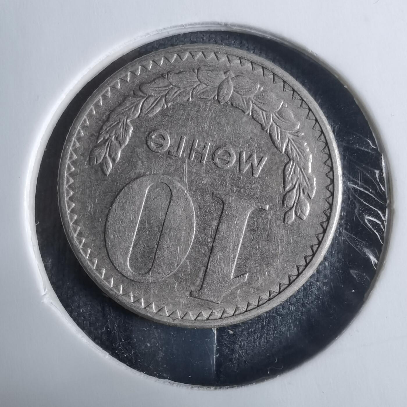 沼泽如烟--第917场 蒙古1981年10蒙戈