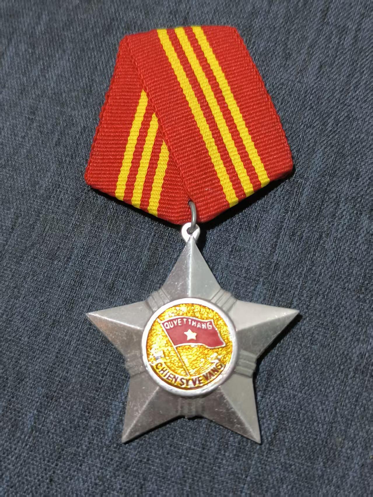 罗岚⭐新藏⭐特惠专拍第一场-分享拍场赚佣 越南人民共和国一级解放战士勋章 越中时期版本原挂