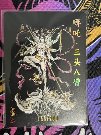 卡牌杂货铺专场拍卖第一场 11.29周六晚10:00截拍 【亲签】启读文化 沈鑫 哪吒·三头八臂 限编亲签特卡 058/200