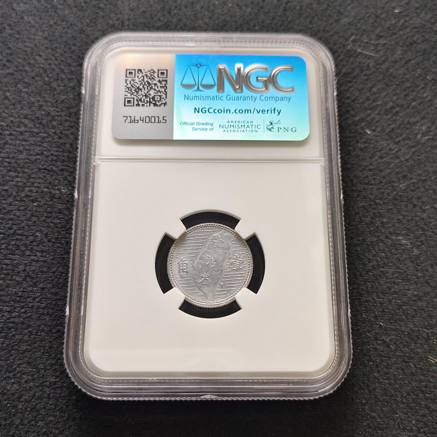 【全场包邮】纯粹捡漏拍483场（免费代拍第20场） 中国台湾民国四十四年孙像地图1角-NGC MS64