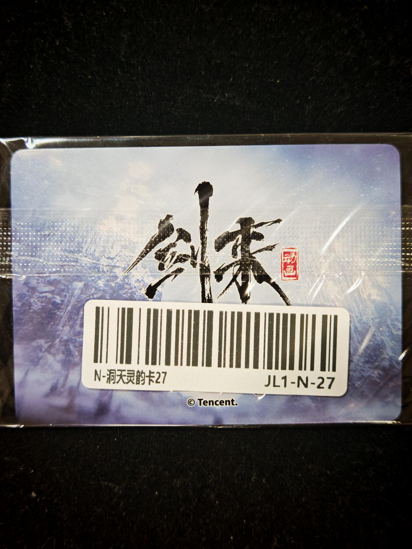琦卡当当铺≯第23期★★回馈活动~买卖全部0佣金★★~【9点40结束】扫码加群抽[包邮券]~周六结束 官方正版-剑来-洞天灵韵卡-2张