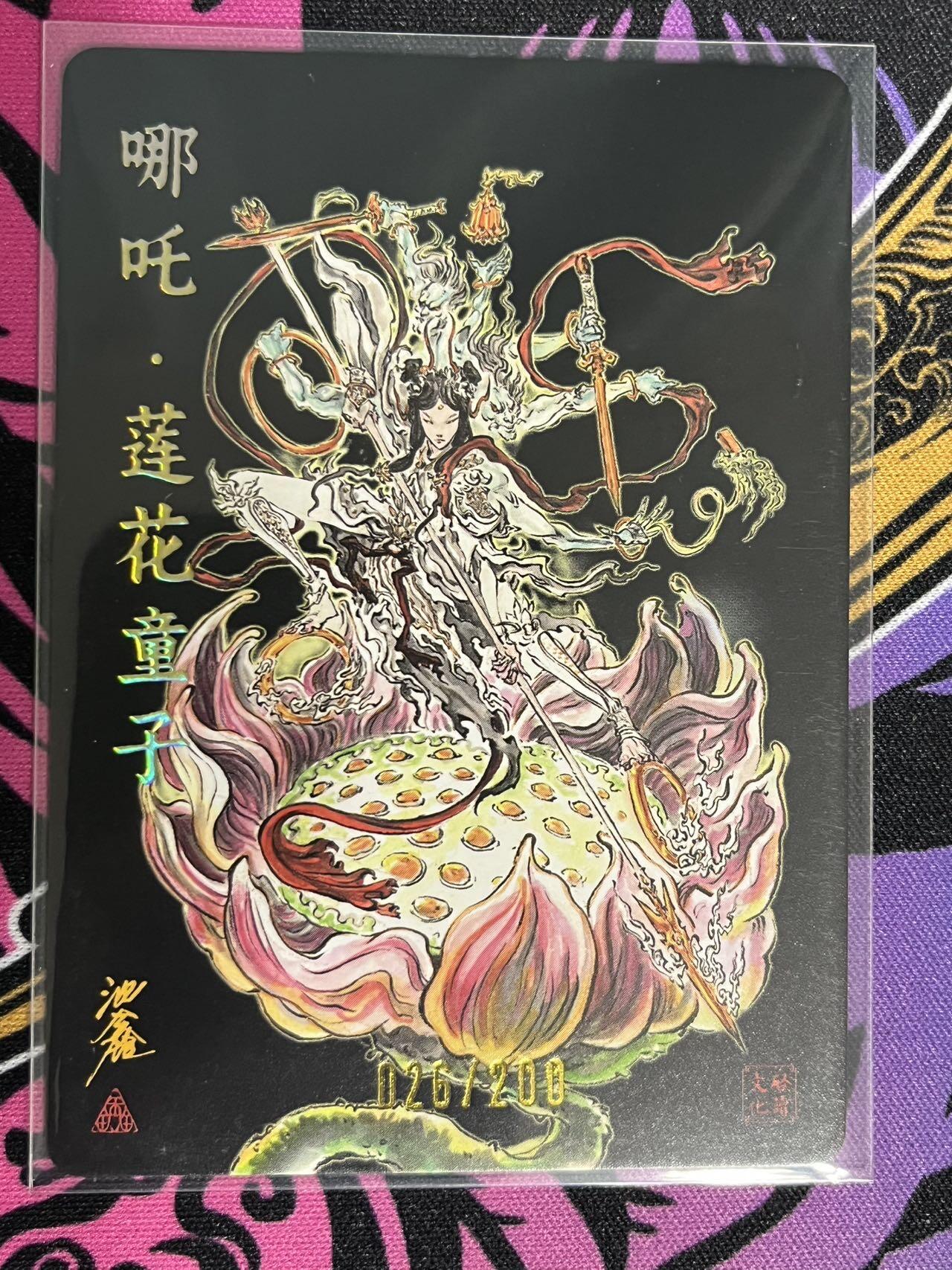 卡牌杂货铺专场拍卖第一场 11.29周六晚10:00截拍 【亲签】启读文化 沈鑫 傲骨神威 哪吒·莲花童子 限编亲签 026/200